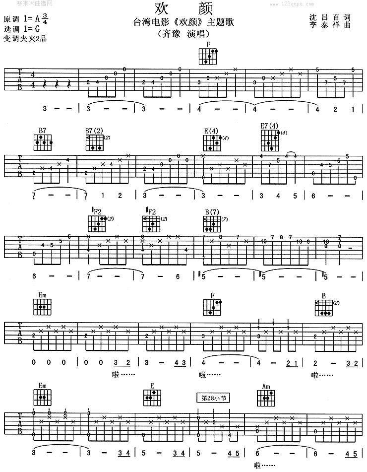 欢颜(齐豫)吉他谱