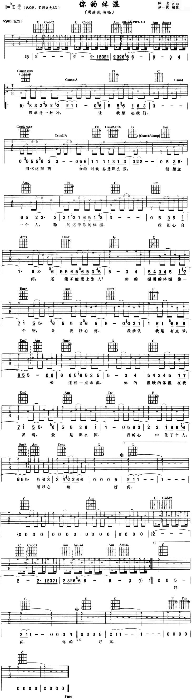 你的体温 （周渝民）吉他谱 
