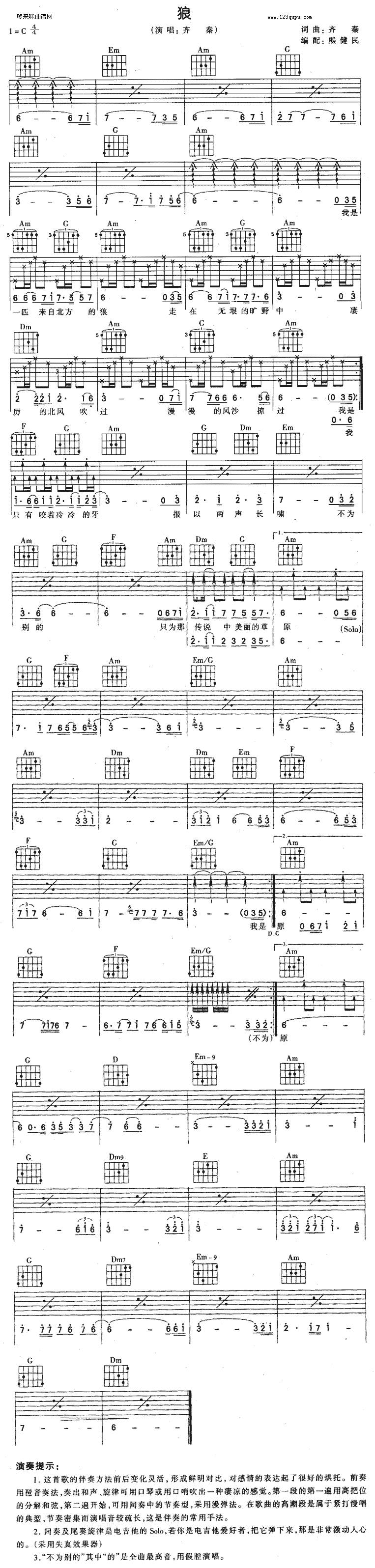 狼 (齐秦 )吉他谱 