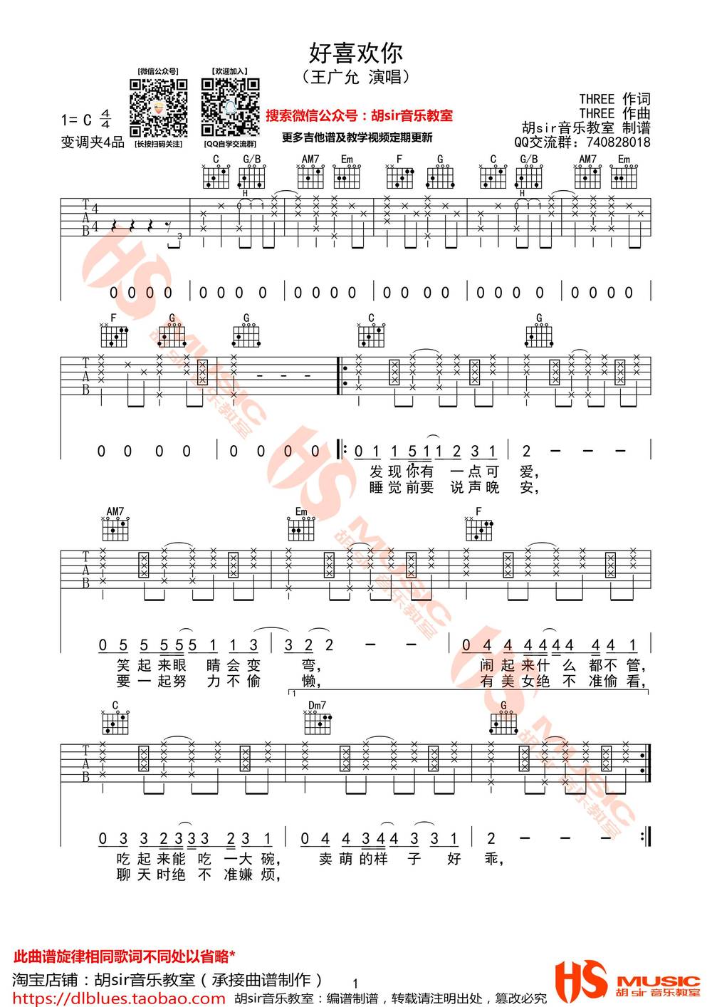 好喜欢你吉他谱_C调版