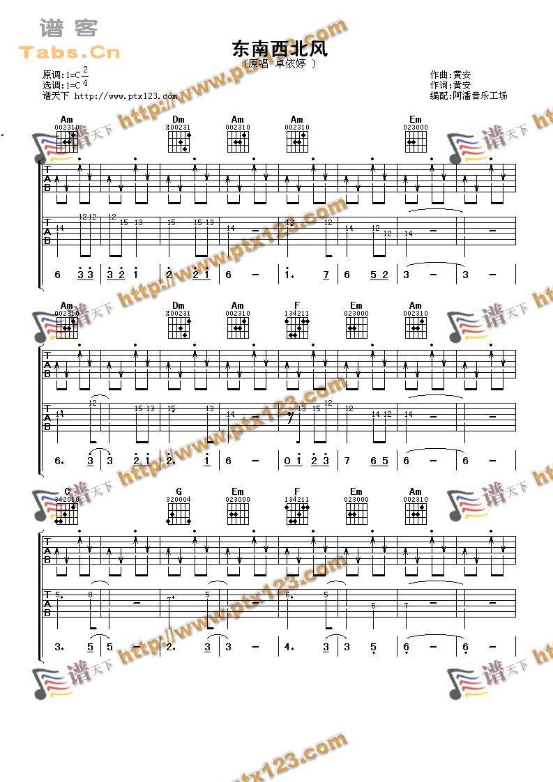 东南西北风 完美版	吉他谱