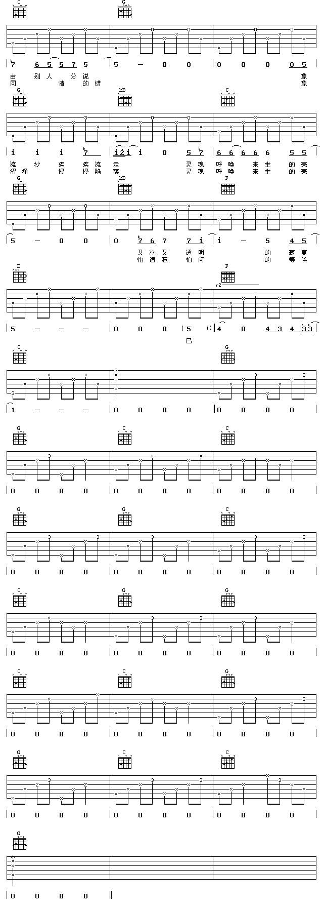 痛并快东者吉他谱 