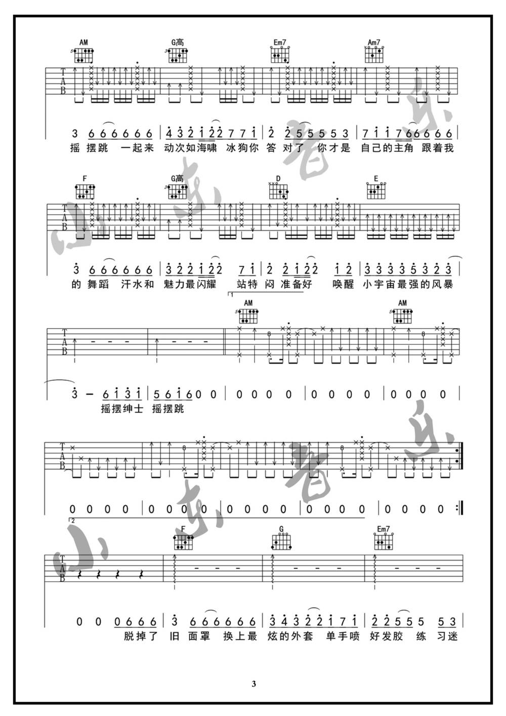 摇摆绅士吉他谱_原版