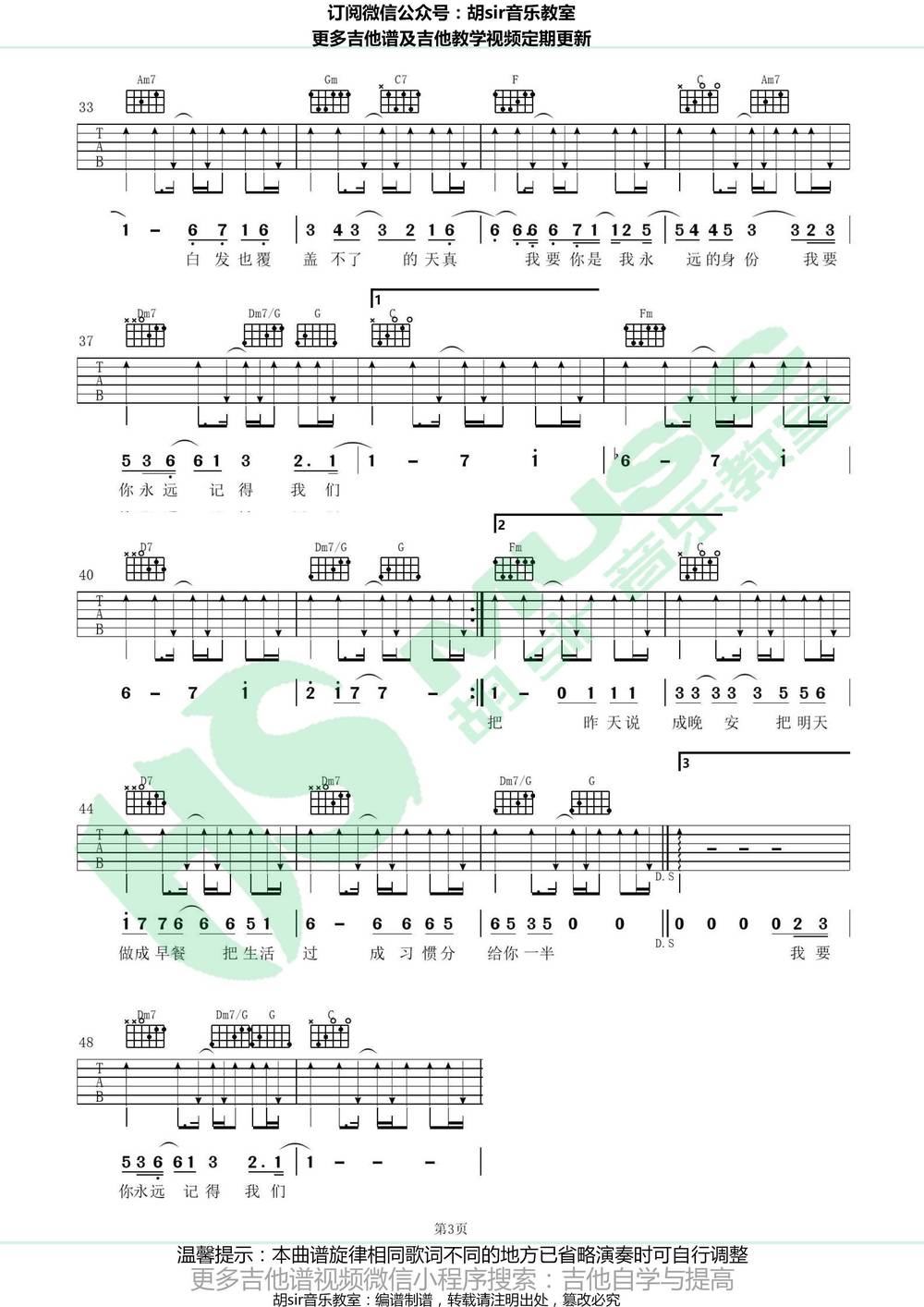 我要你吉他谱_C调版 