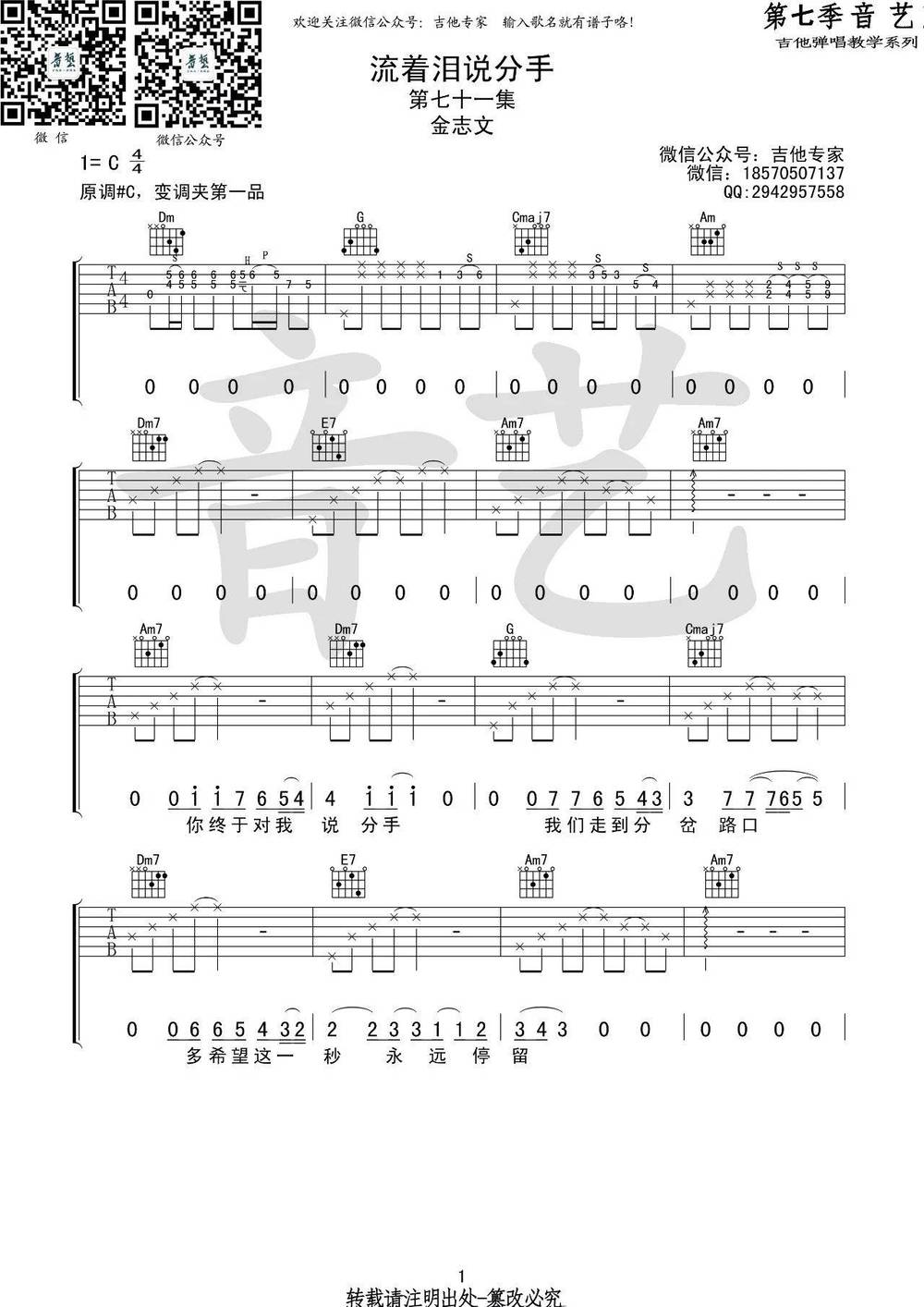 流着泪说分手吉他谱_C调版