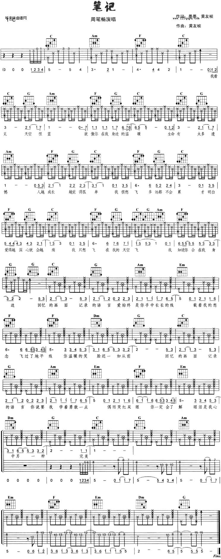 笔记(周笔畅)吉他谱 