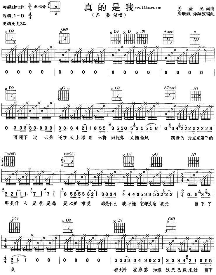 真的是我（齐秦）吉他谱