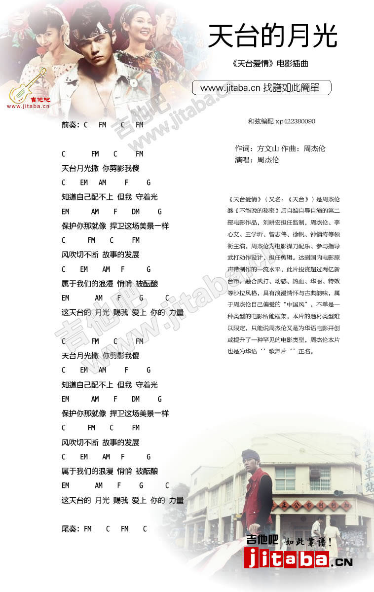 天台的月光 《天台爱情》插曲吉他谱 