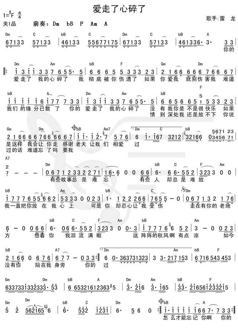 爱走了心碎了吉他谱 