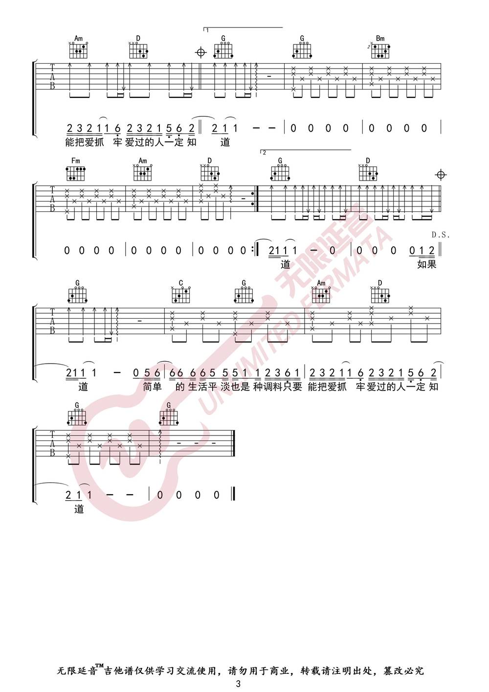 这就是爱情吉他谱_G调版 
