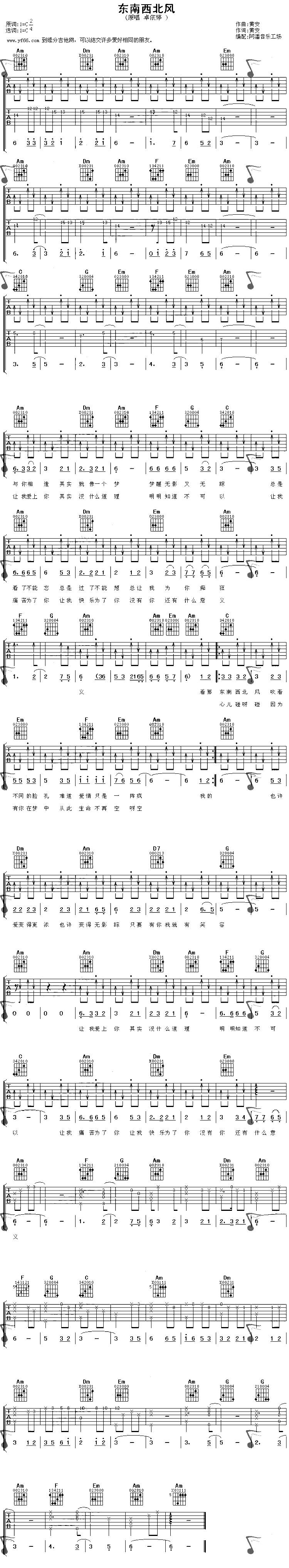东南西北风吉他谱 