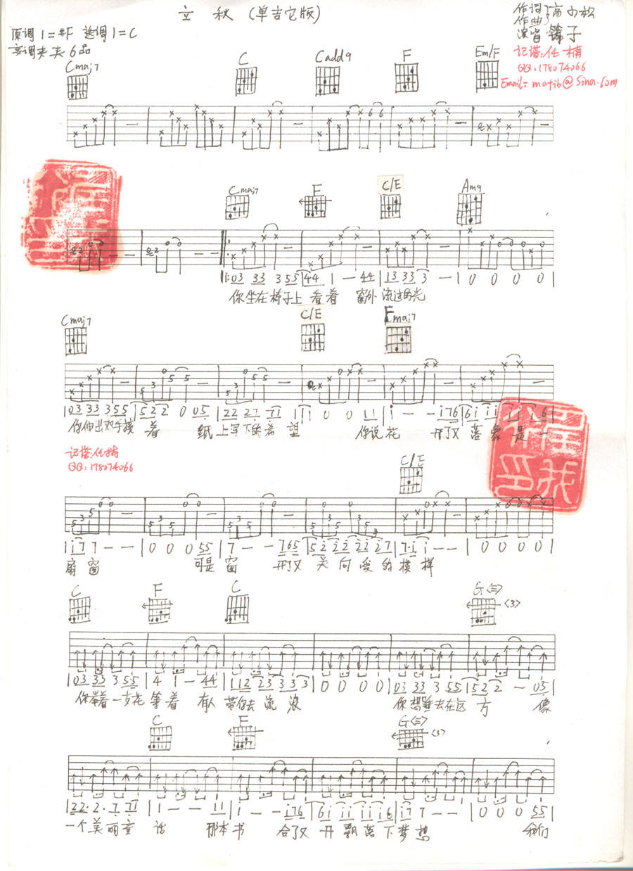 立秋[单吉他版]吉他谱 