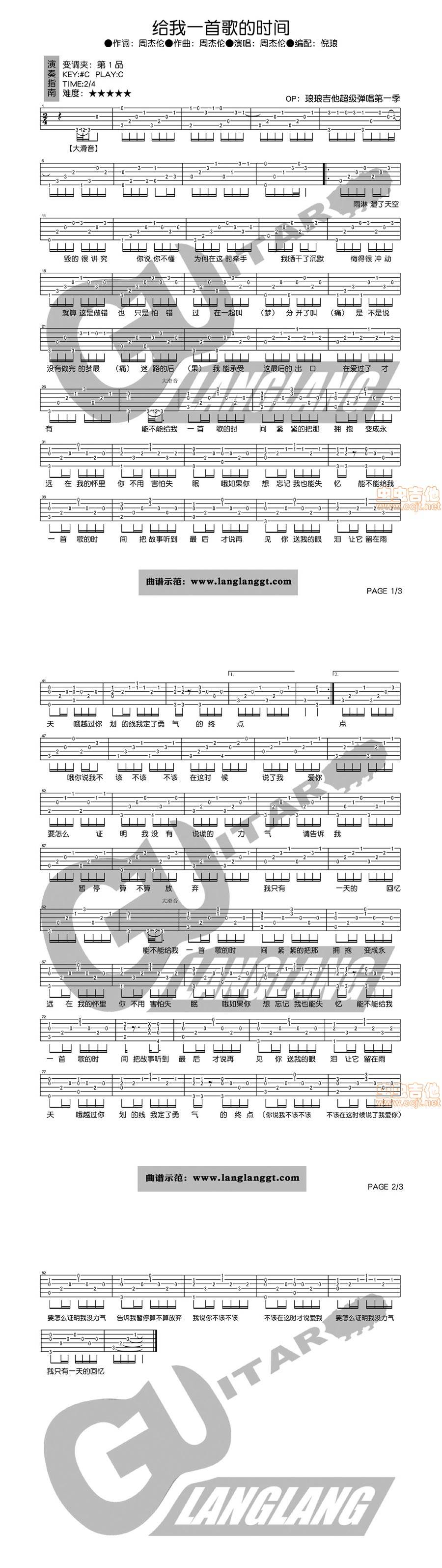 给我一首歌的时间-周杰伦吉他谱 