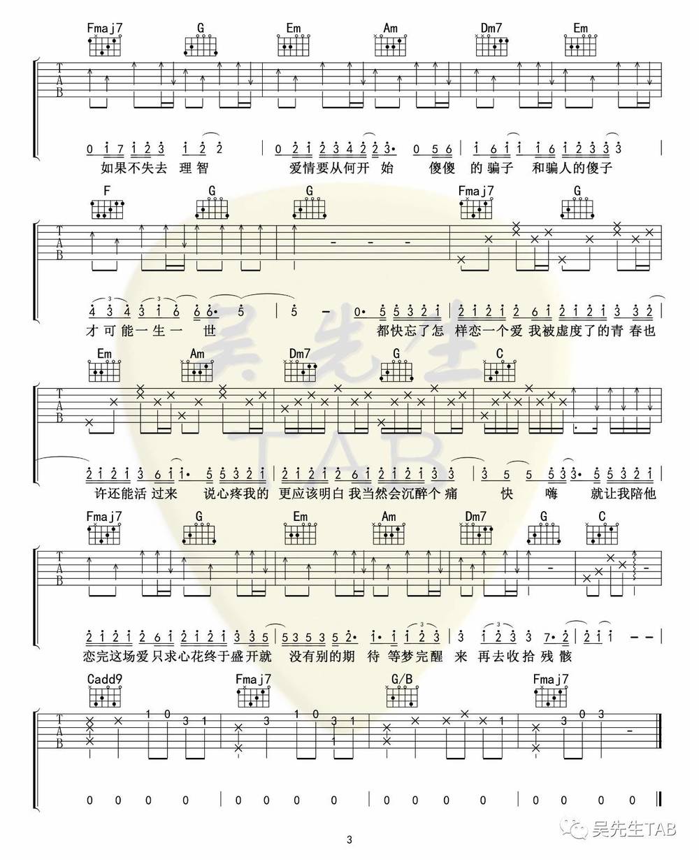 大眠吉他谱_C调版 