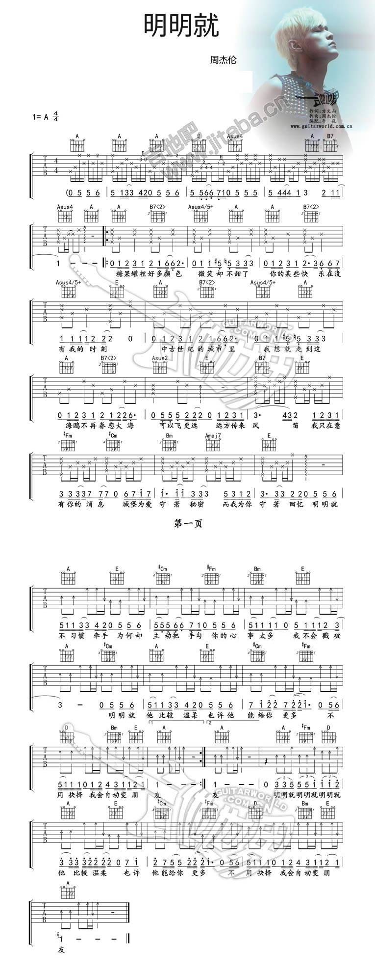 明明就 原版吉他谱 