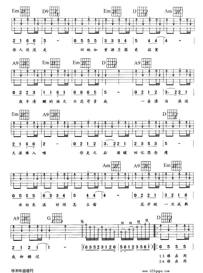 东风破（周杰伦）吉他谱