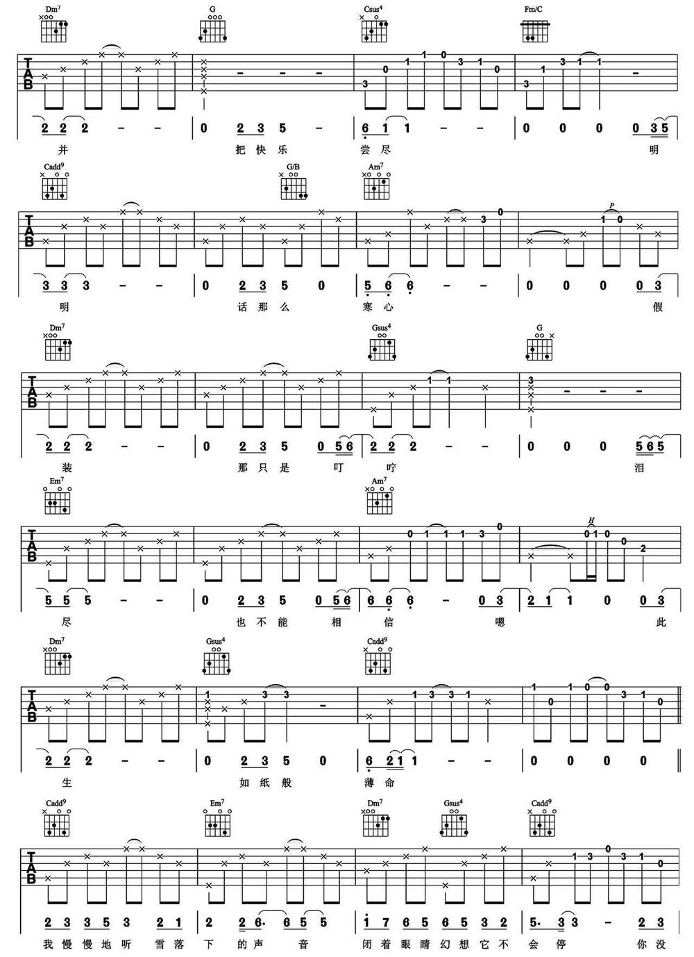 雪落下的声音吉他谱_C调版