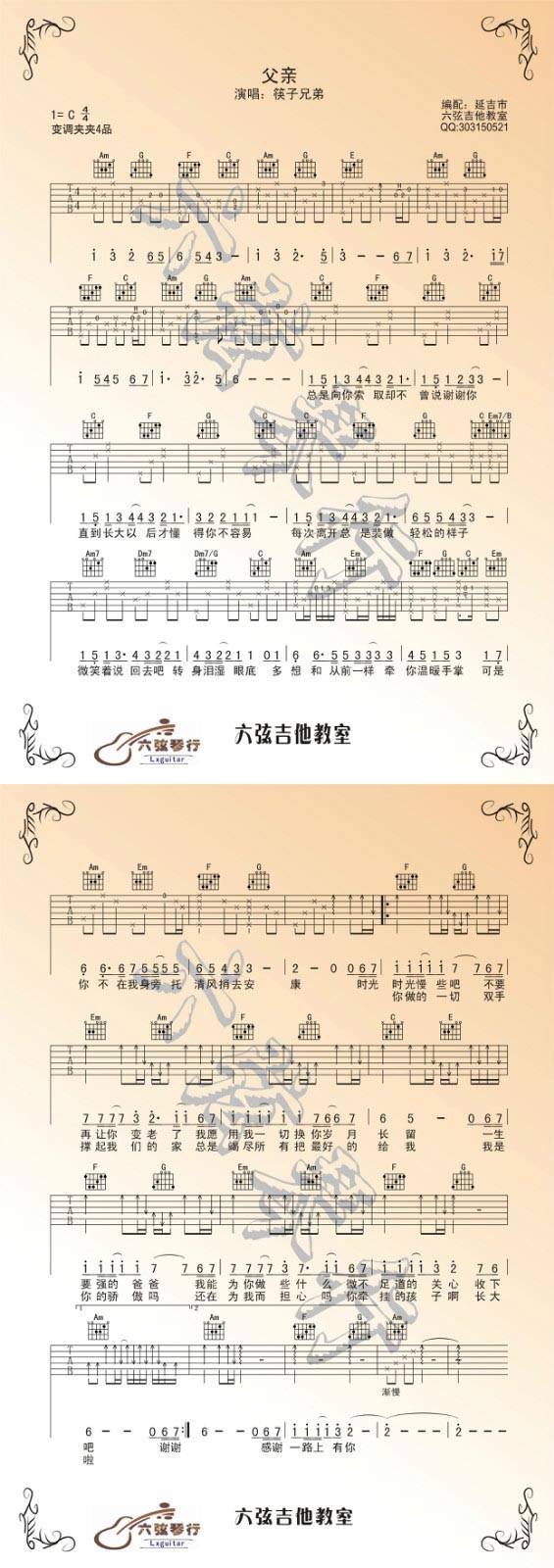 父亲 图谱吉他谱 