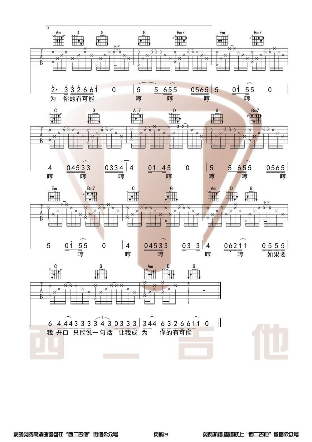 有可能的夜晚吉他谱_G调原版 