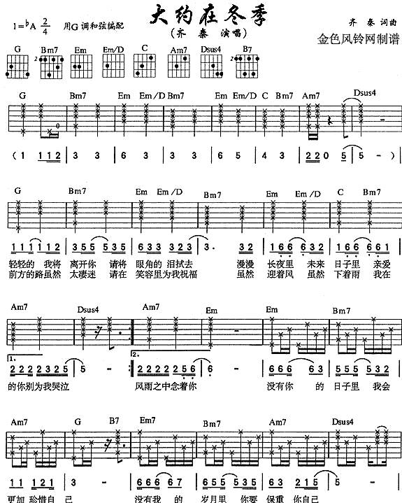 齐秦-大约在冬季吉他谱