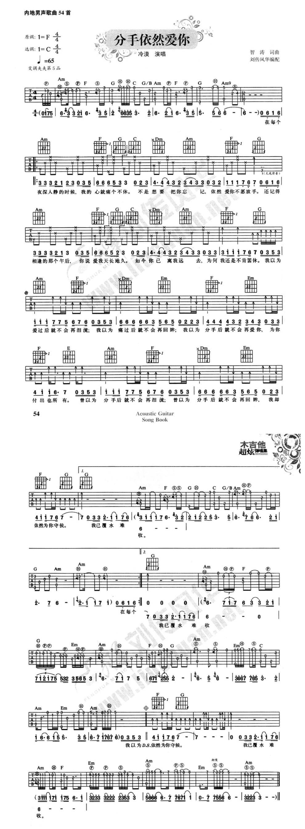 分手依然爱你吉他谱 