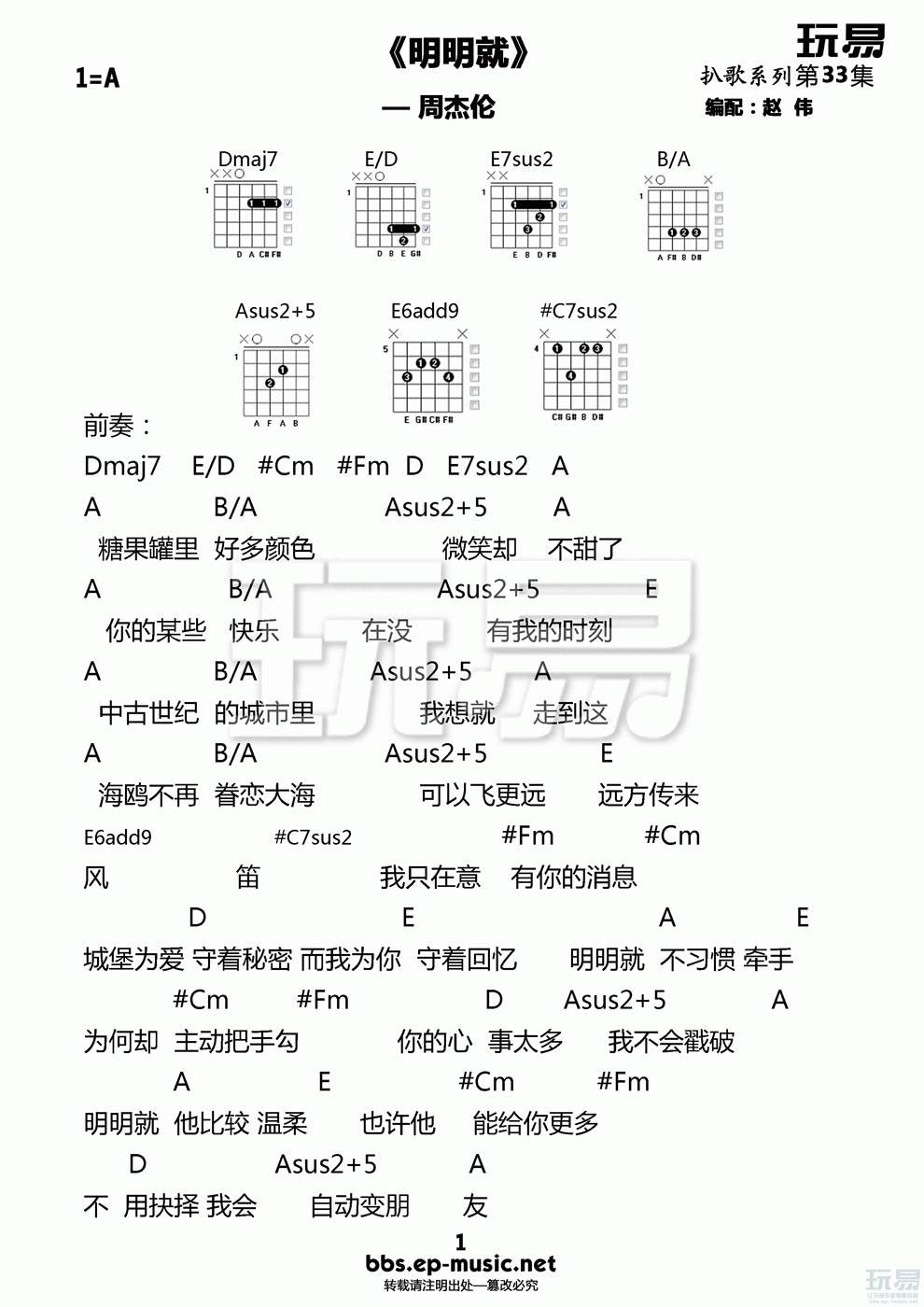 明明就 和弦版吉他谱 