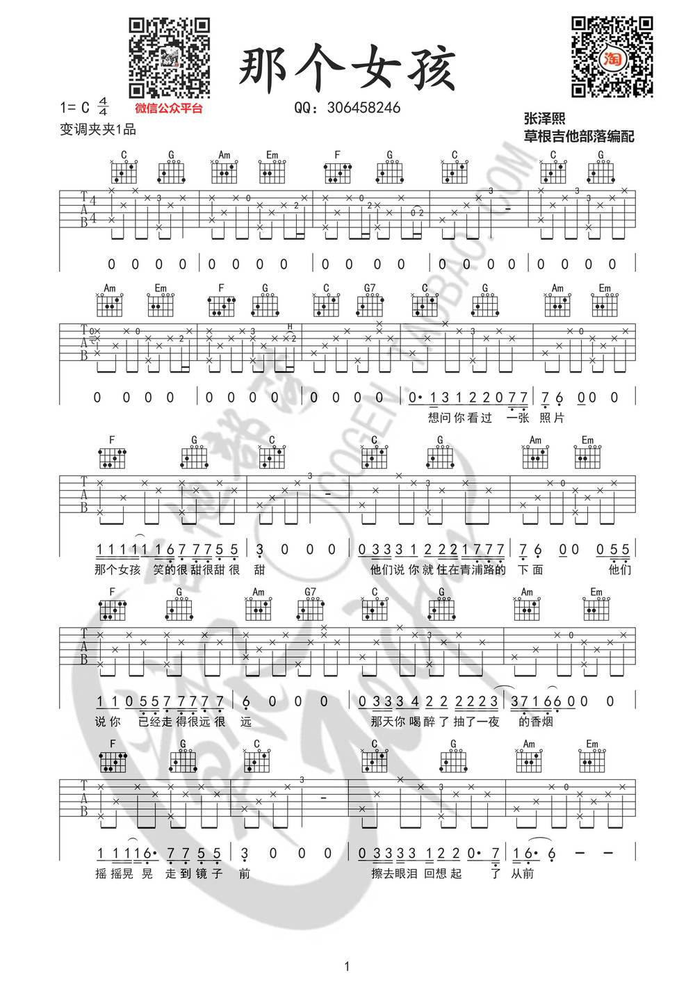 那个女孩吉他谱_C调版