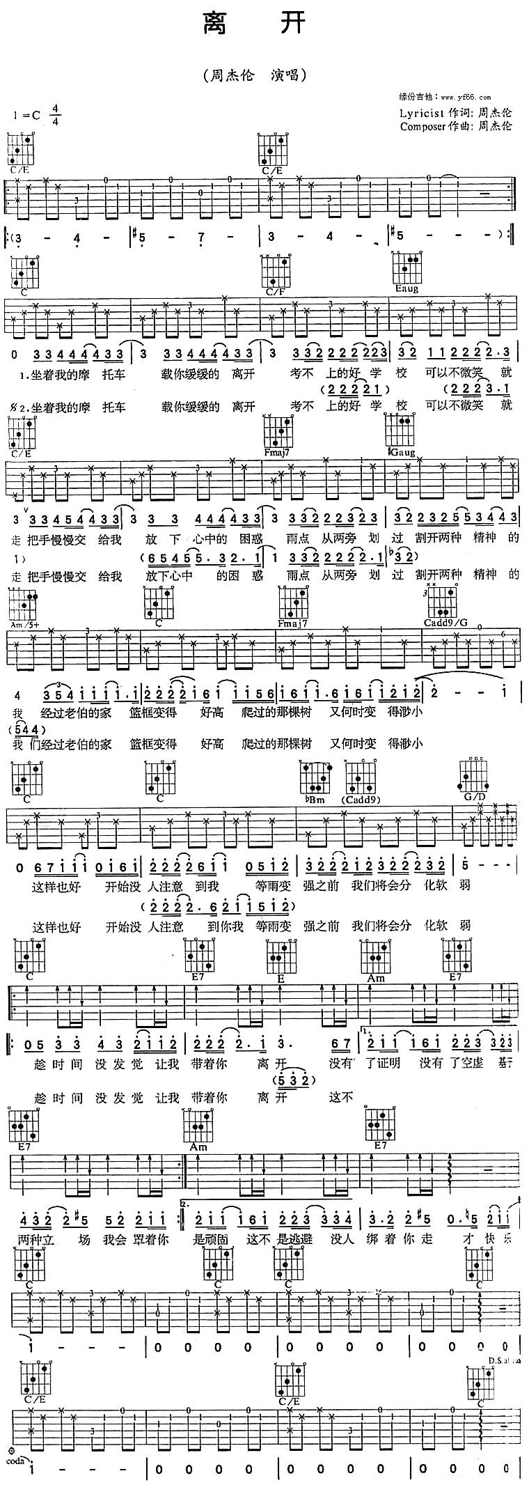 离开吉他谱 