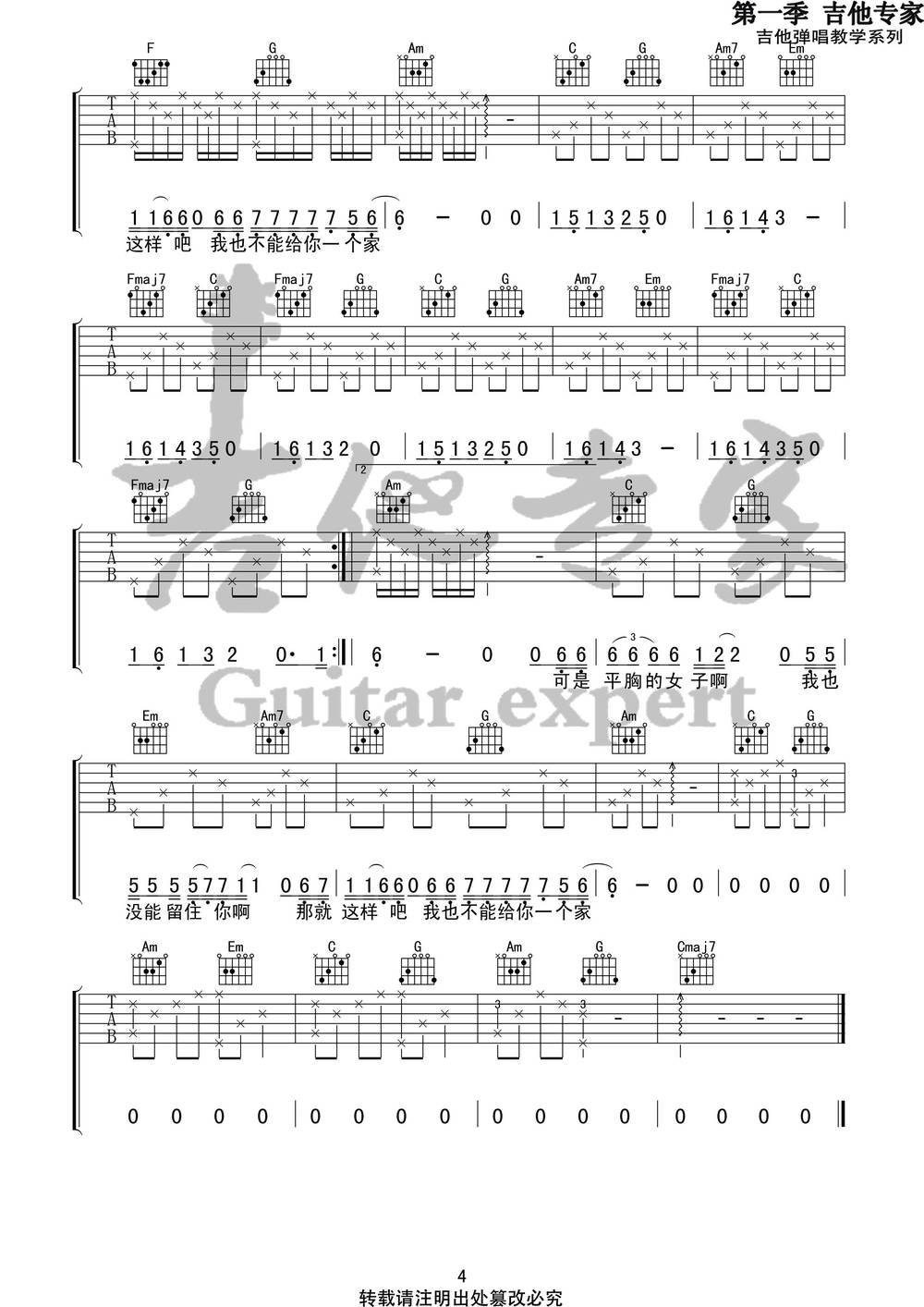 平胸女子吉他谱_C调版 