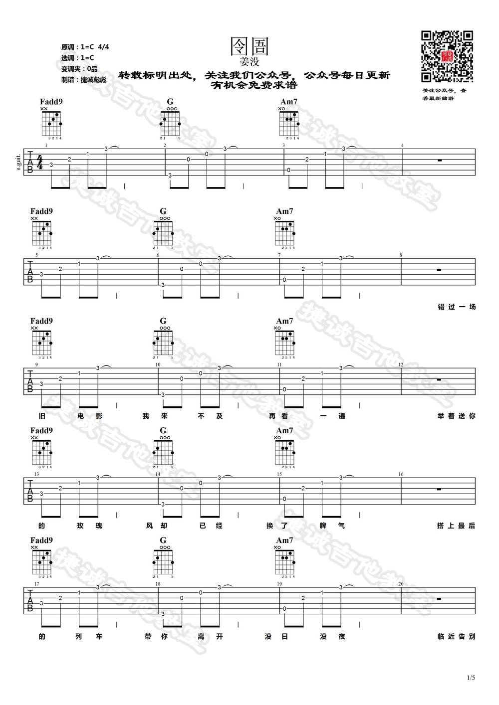 囹圄吉他谱_C调版