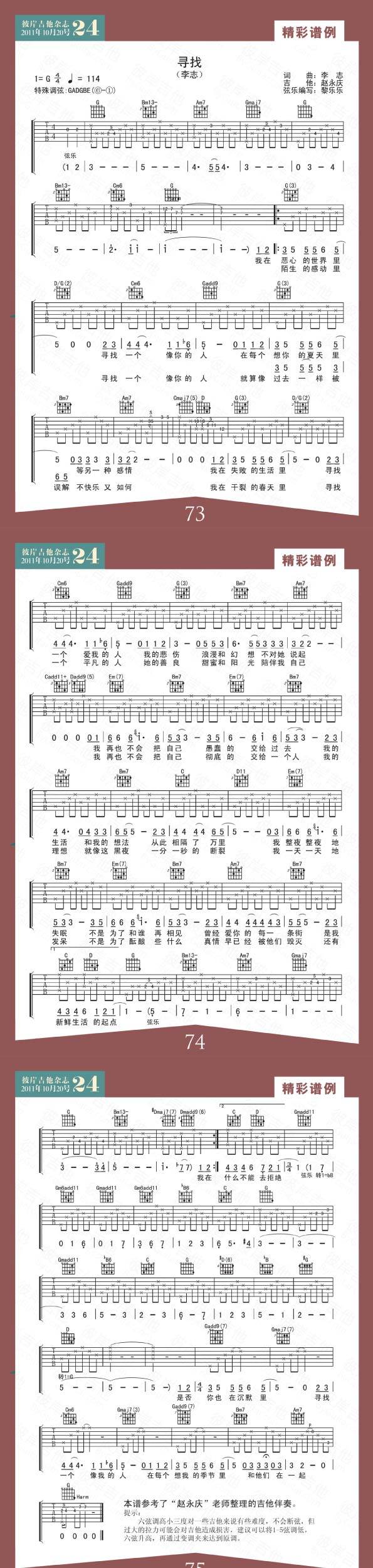 寻找-李志吉他谱 