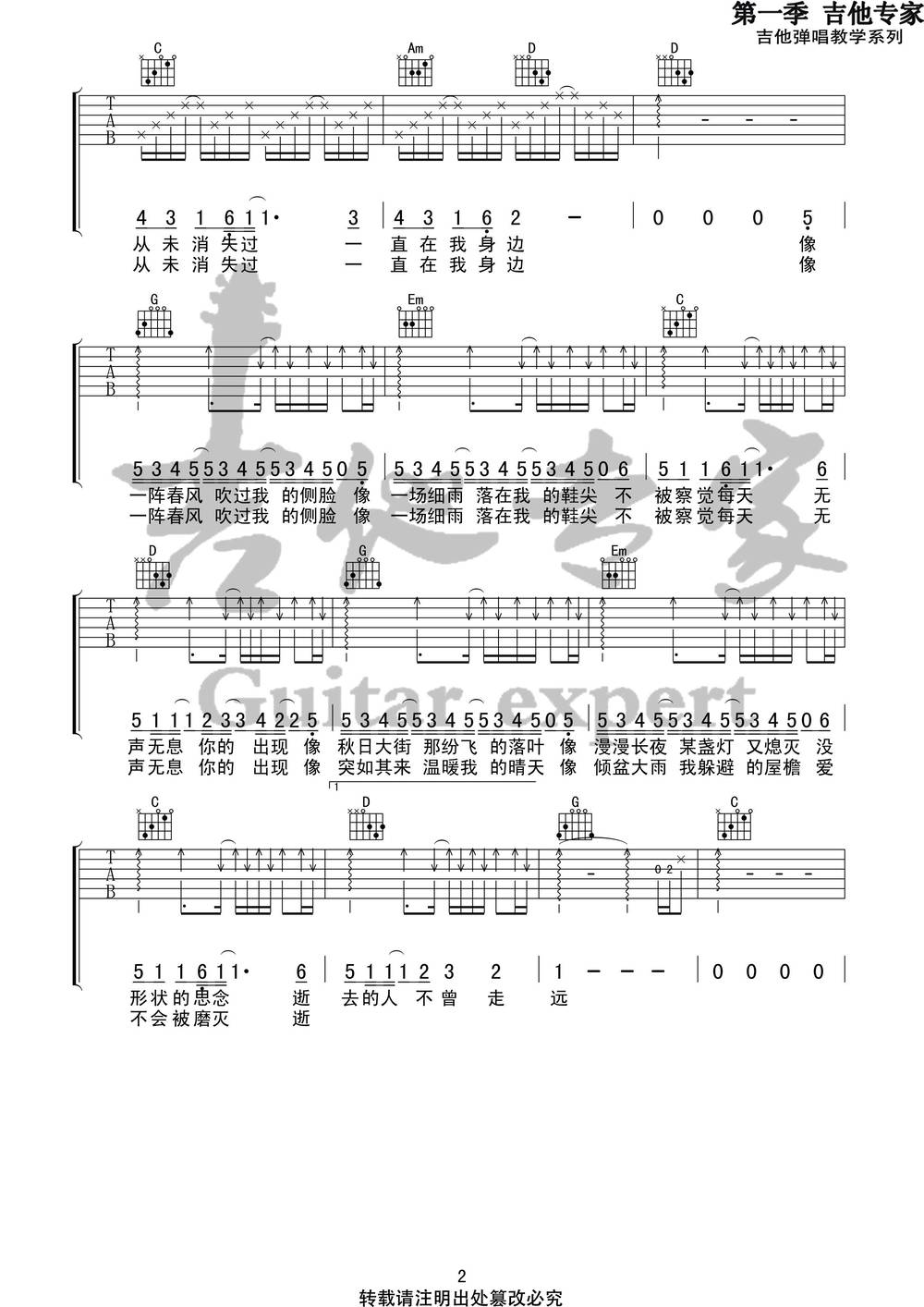 逝去的歌吉他谱_G调版