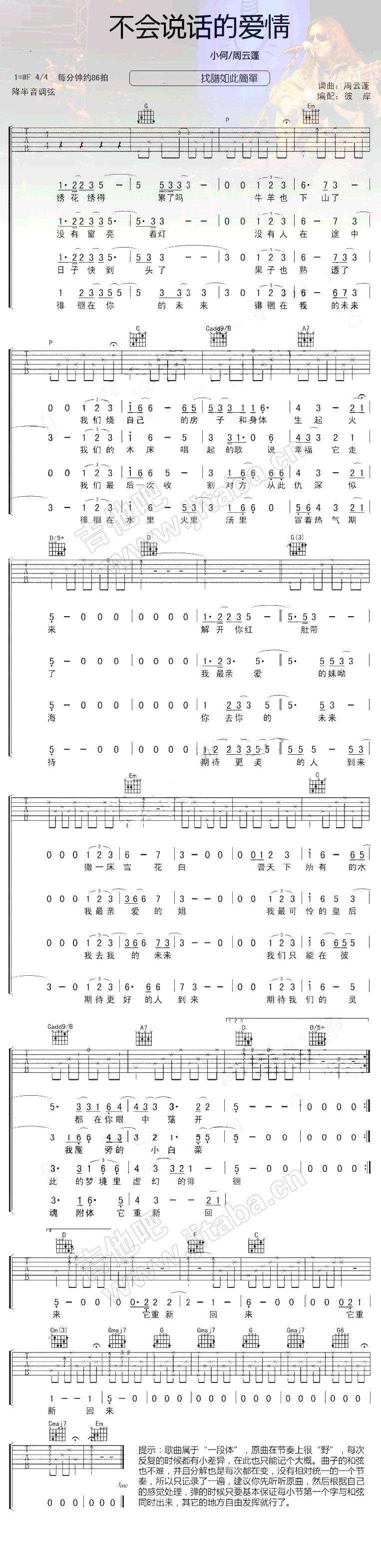 不会说话的爱情吉他谱 