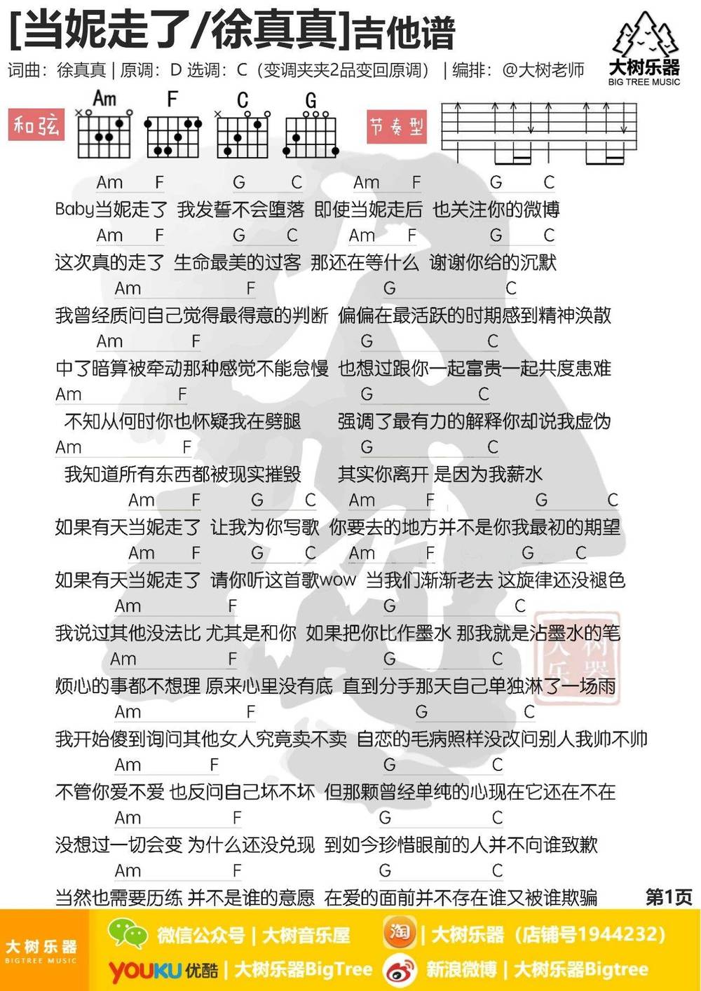 当妮走了吉他谱_C调版