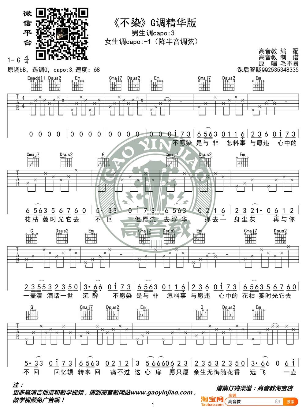 不染吉他谱_G调版