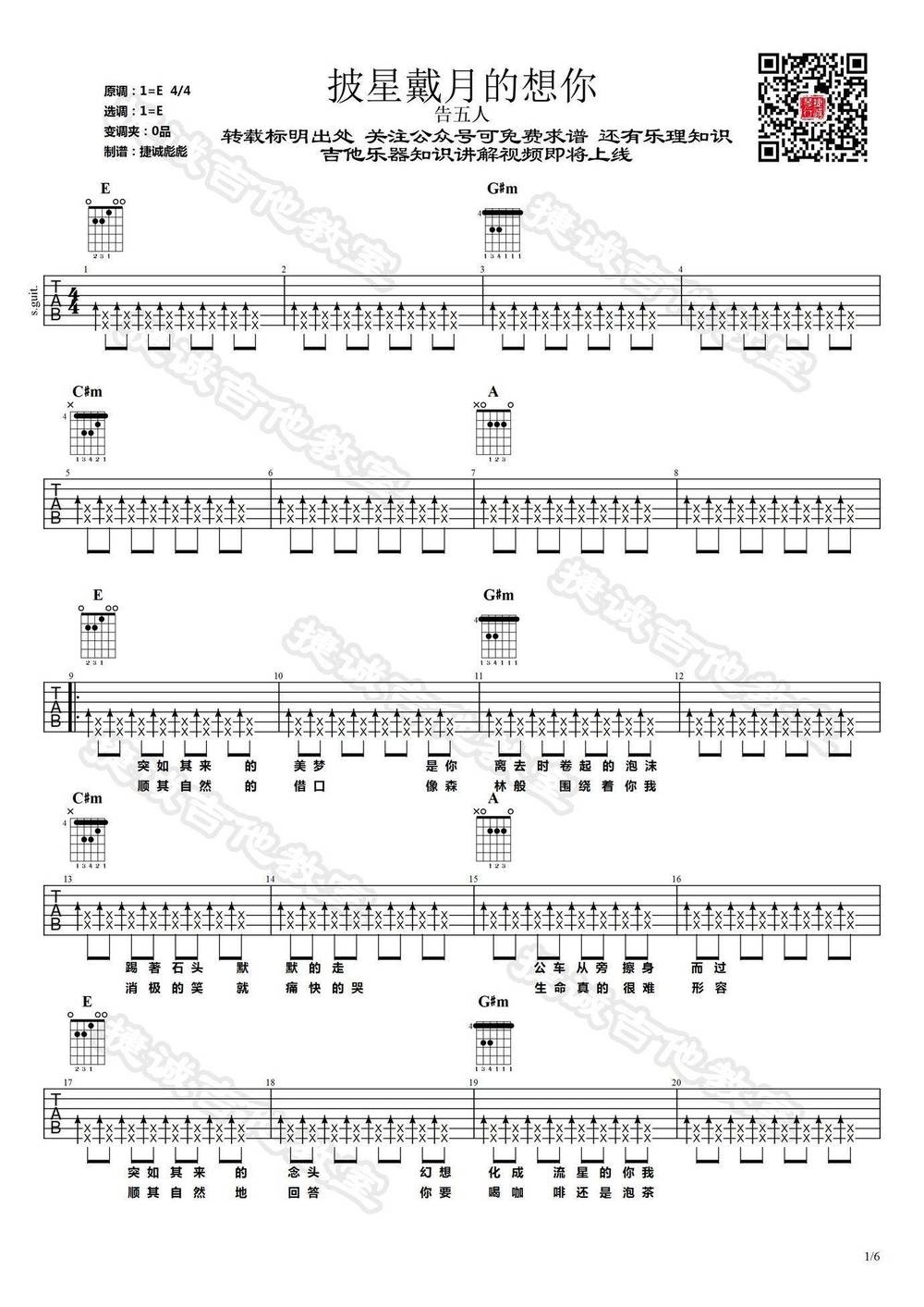 披星戴月的想你吉他谱_E调版
