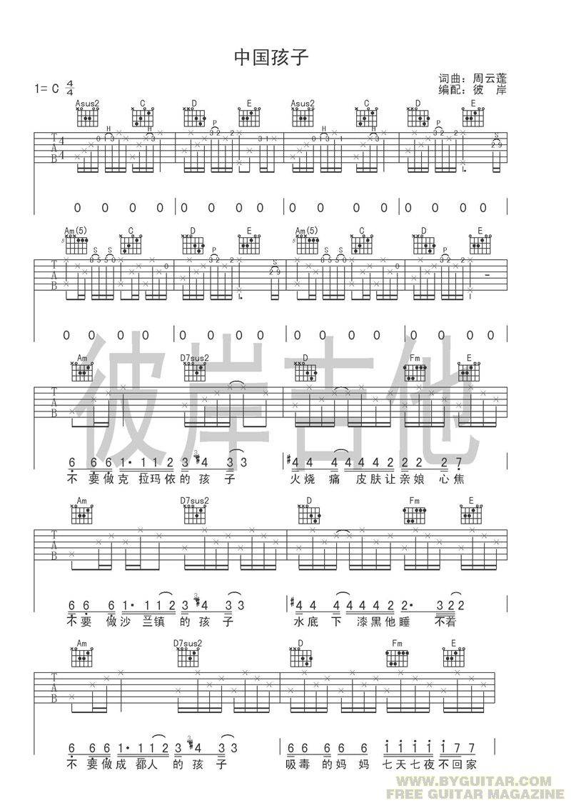 中国孩子吉他谱 