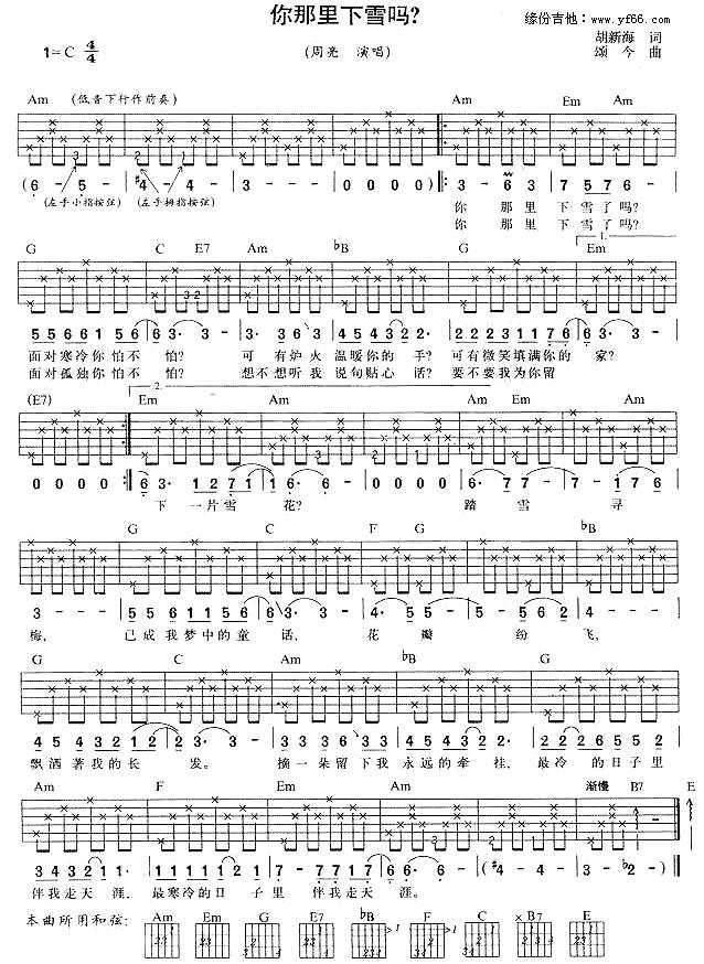 你那里下雪了吗吉他谱 