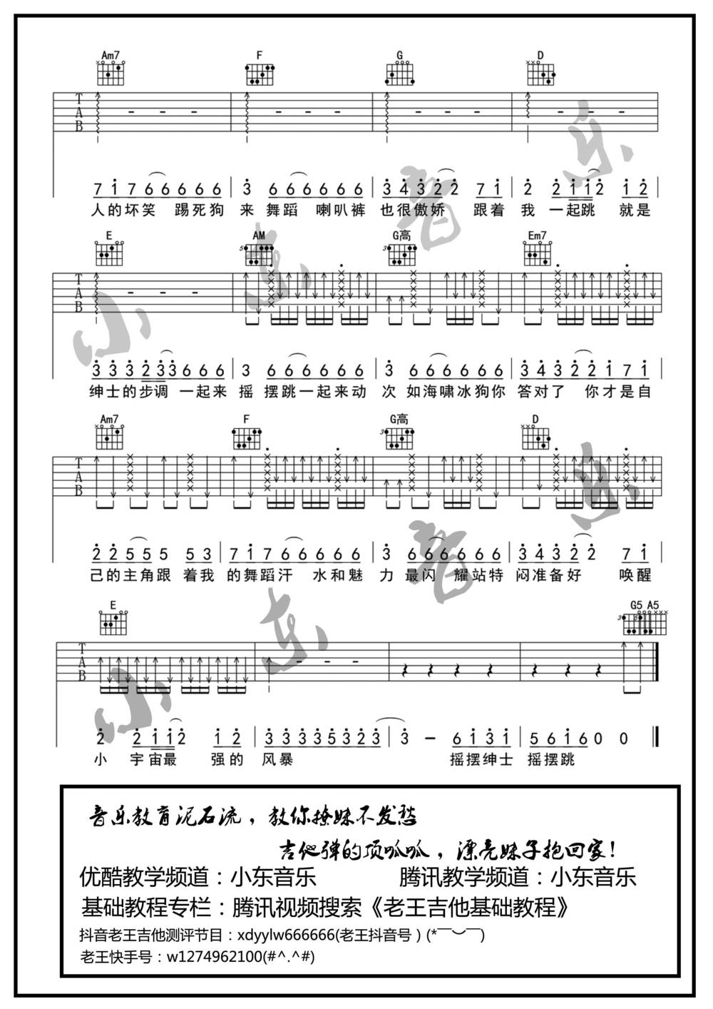 摇摆绅士吉他谱_原版 