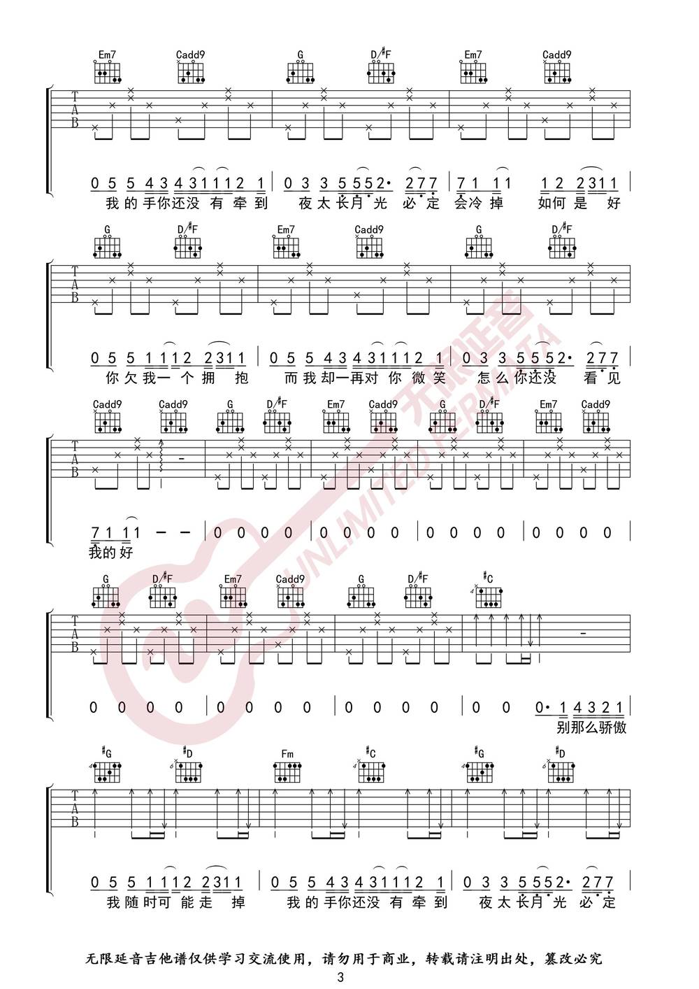 那么骄傲吉他谱_G调男生版