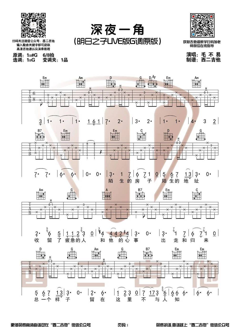 深夜一角吉他谱_G调版