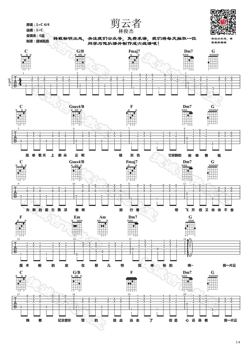 剪云者吉他谱_C调版