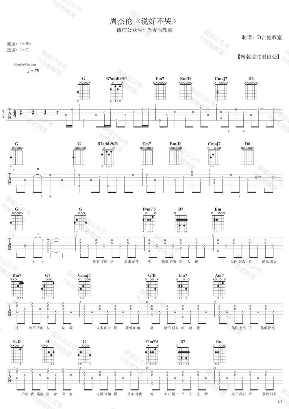 说好不哭吉他谱