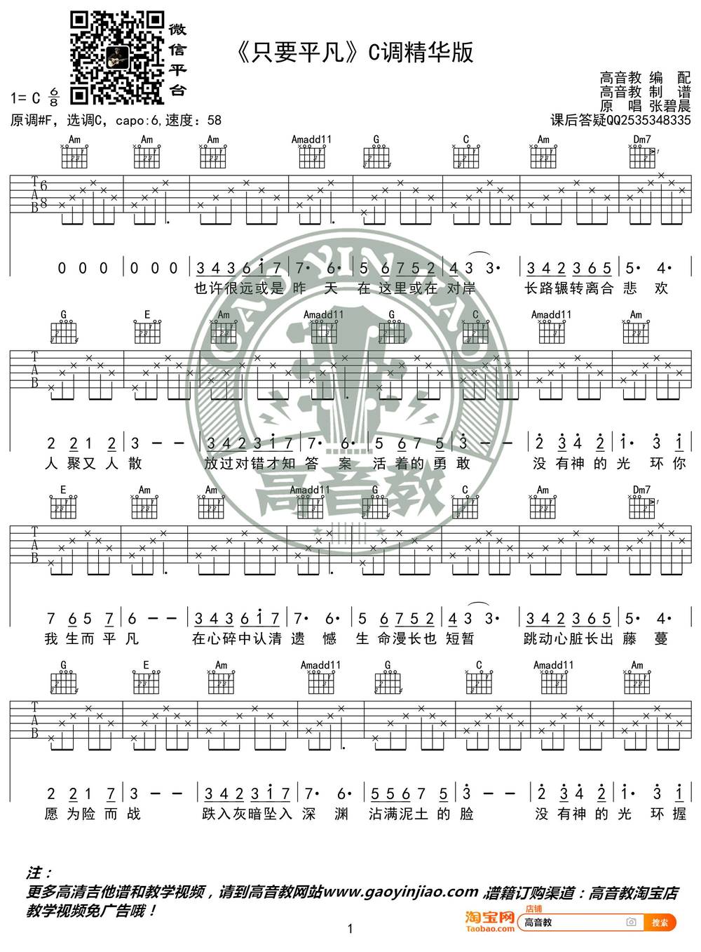 只要平凡吉他谱_C调版