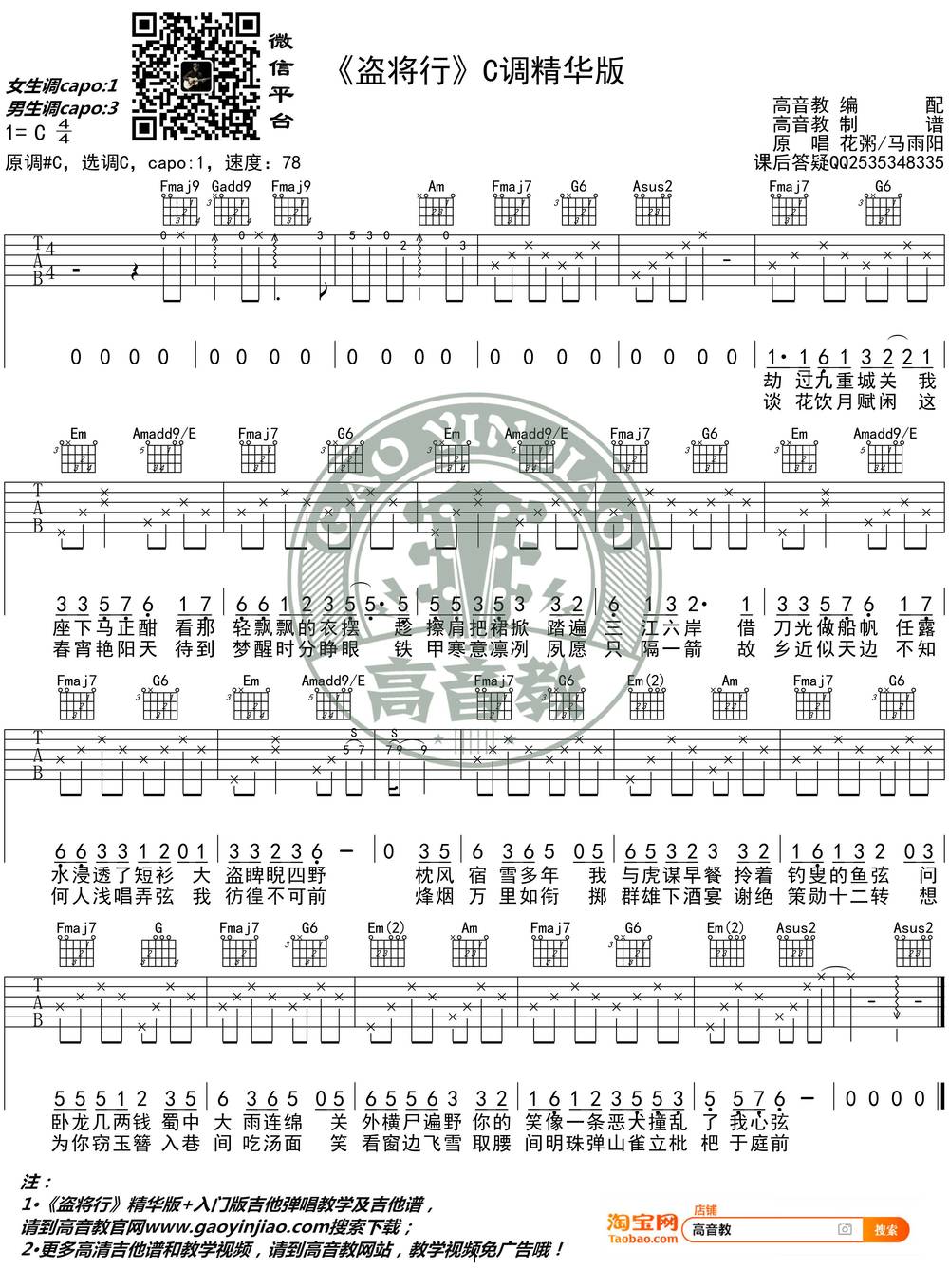 盗将行吉他谱_C调版 