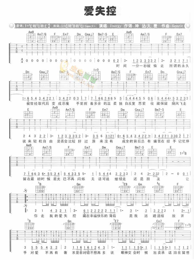 爱失控吉他谱