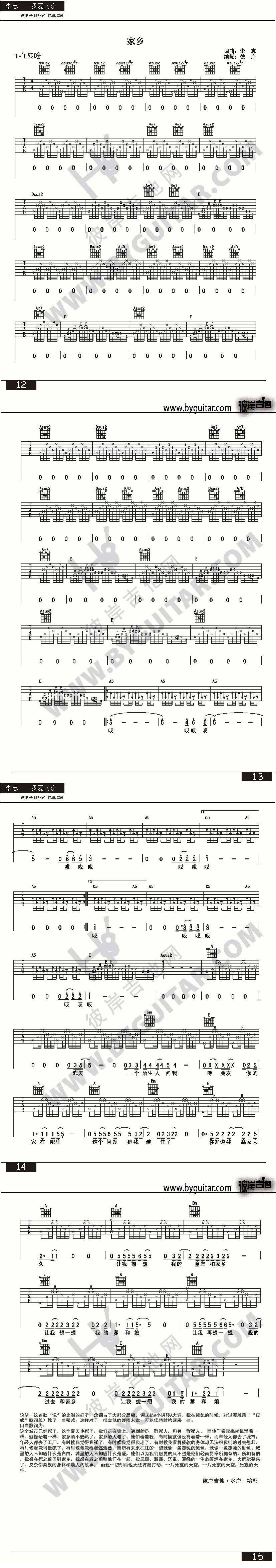 家乡-李志吉他谱 