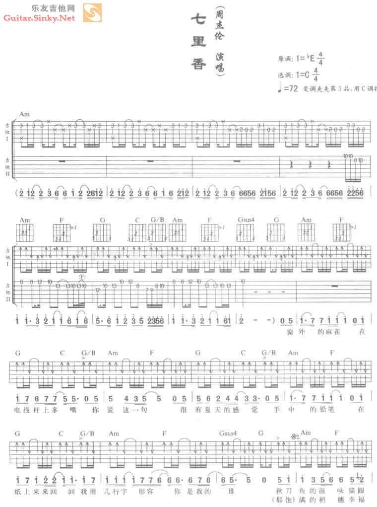 七里香 Ver9吉他谱 