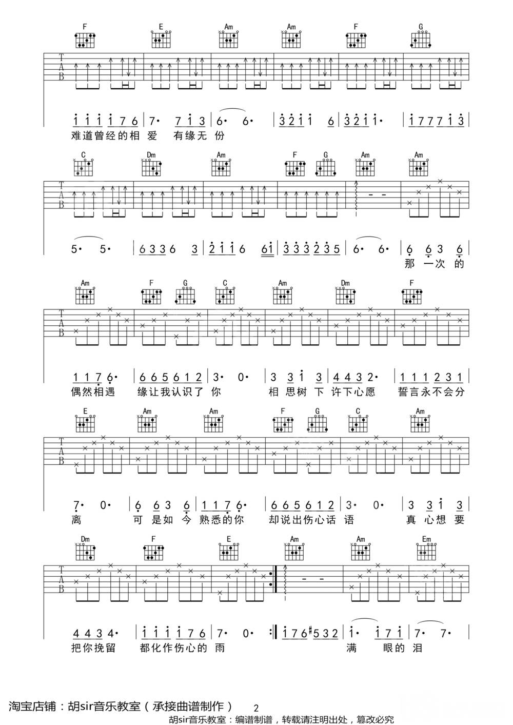 爱的越真伤的越深吉他谱_F调版
