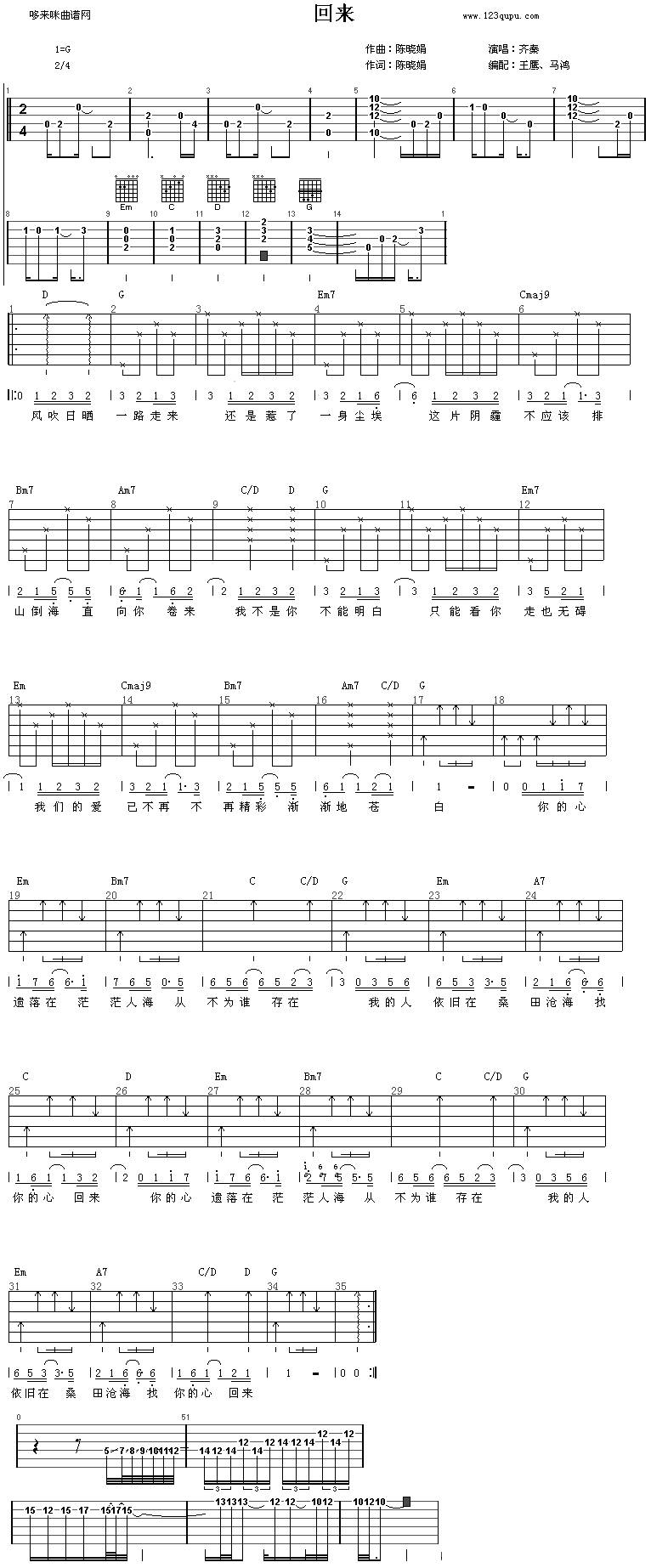 回来 (齐秦 )吉他谱 